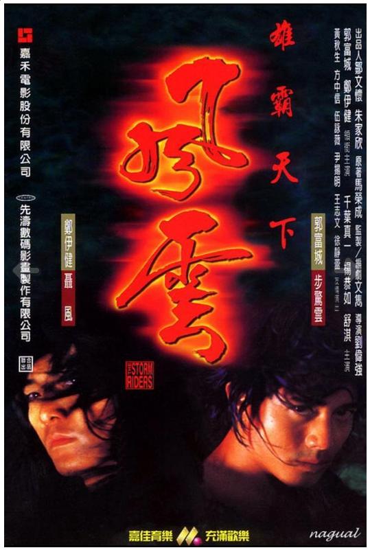 The storm riders 1998